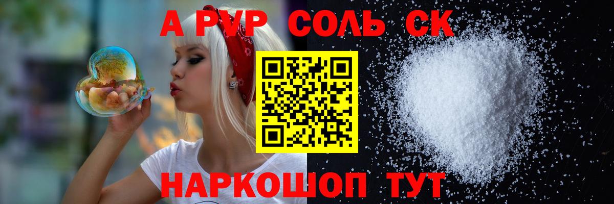 Альфа ПВП Crystall Мегион