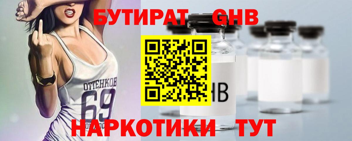 Мегион  Бутират GHB  Вход с VPN 