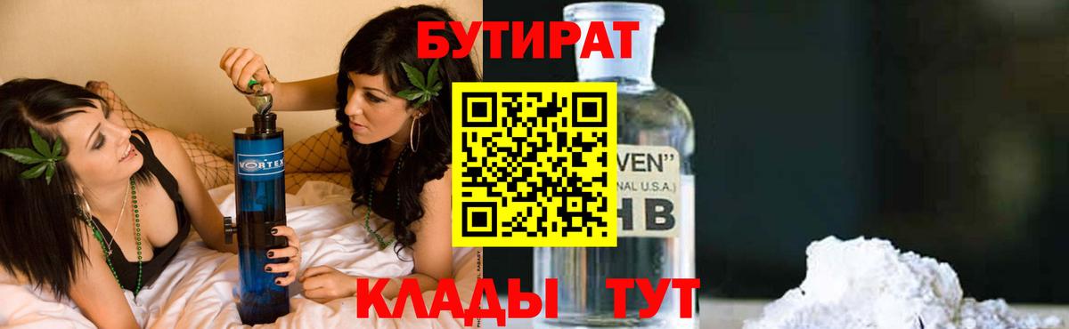 Бутират 99% Мегион